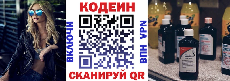 Кодеин напиток Lean (лин)  Гаджиево 